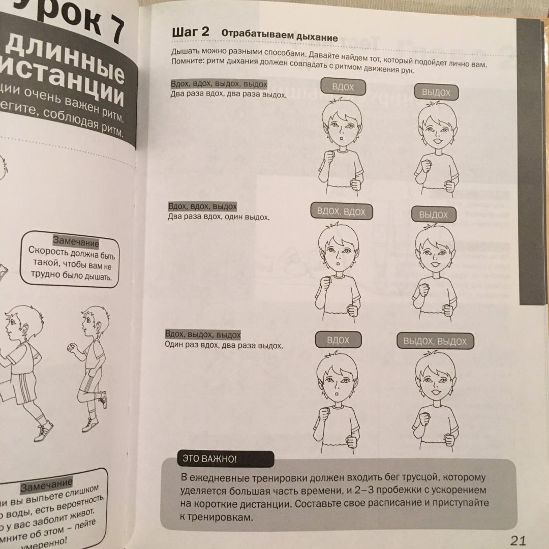 Иллюстрация 10 из 17 для Физическая культура для детей от 2 до 9 лет | Лабиринт - книги. Источник: Фролов  Аркадий