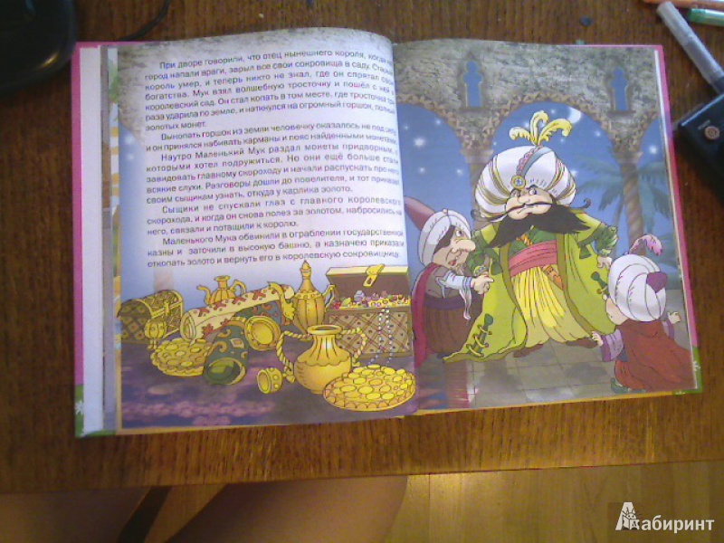 Иллюстрация 5 из 23 для Карлик Нос. Сказки - Вильгельм Гауф | Лабиринт - книги. Источник: Копытина  Юлия