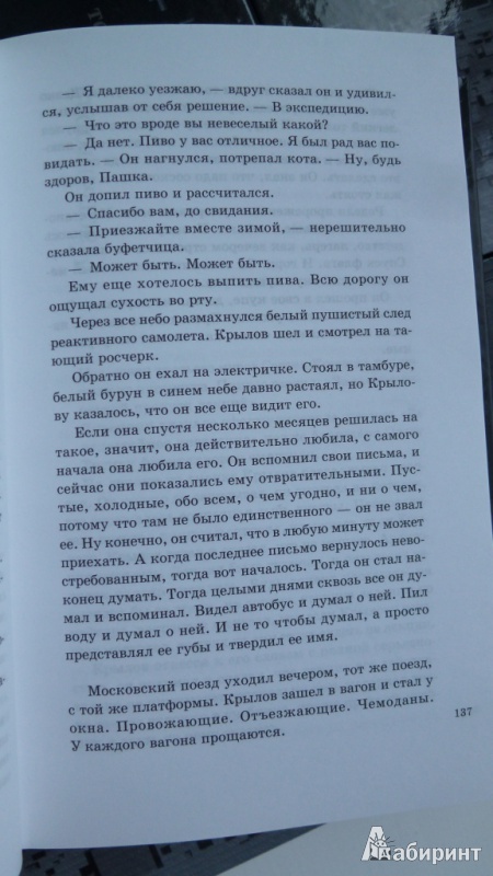 Иллюстрация 3 из 19 для Собрание сочинений в 5-ти томах - Даниил Гранин | Лабиринт - книги. Источник: Большой любитель книг