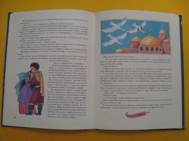 Иллюстрация 11 из 36 для Сказки тысячи и одной ночи | Лабиринт - книги. Источник: Ребекка Попова
