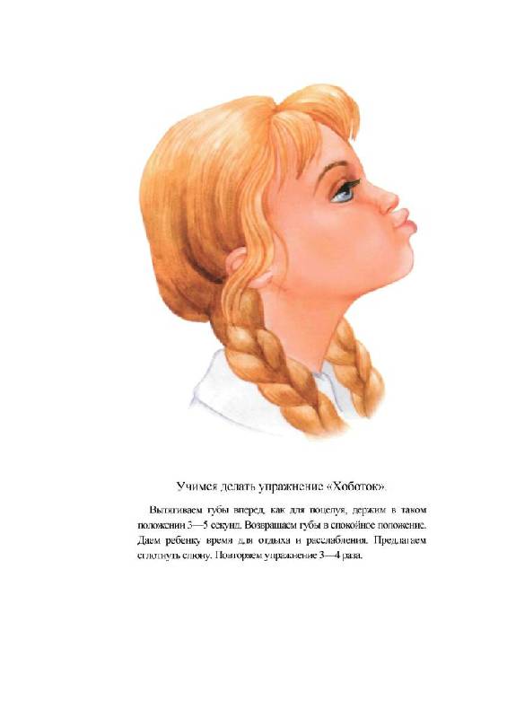 Иллюстрация 10 из 20 для Веселая артикуляционная гимнастика + зеркальце - Наталия Нищева | Лабиринт - книги. Источник: Юта