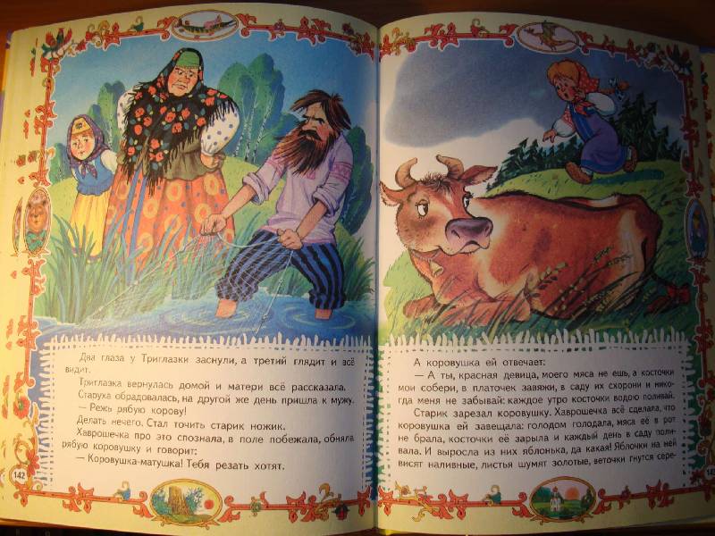 Иллюстрация 18 из 18 для Русские народные сказки | Лабиринт - книги. Источник: Нинуля