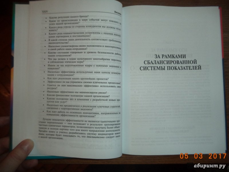 Иллюстрация 10 из 10 для За рамками сбалансированной системы показателей. Как аналитические показатели повышают эффективность - Марк Браун | Лабиринт - книги. Источник: Kirill  Badulin