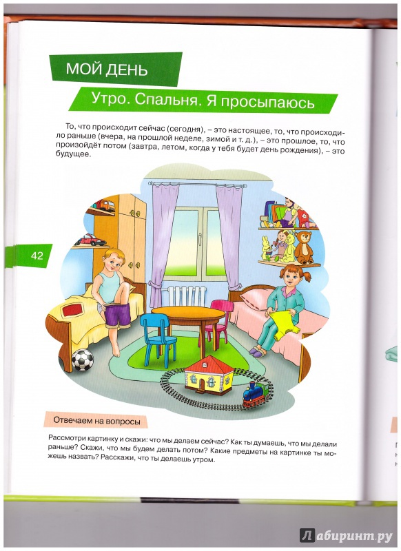 Иллюстрация 5 из 5 для Изучаем мир. Развивающие игры и задания для детей 2-3 лет - Софья Литвиненко | Лабиринт - книги. Источник: Адиса