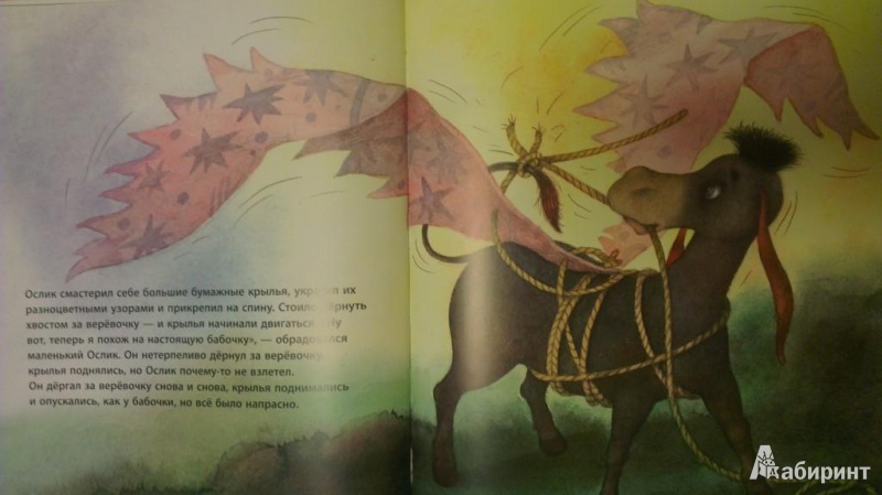 Иллюстрация 5 из 46 для Летающий ослик - Евгений Антоненков | Лабиринт - книги. Источник: Katty