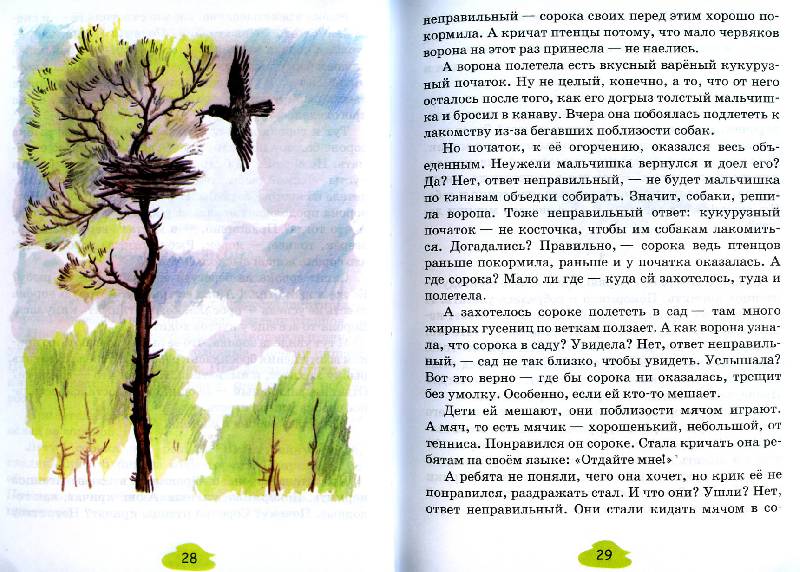 Иллюстрация 8 из 9 для Находчивая зебра - Александр Волобуев | Лабиринт - книги. Источник: Росинка