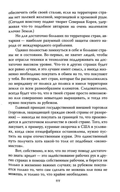 Иллюстрация 35 из 39 для Сталин против кризиса - Юрий Мухин | Лабиринт - книги. Источник: Ялина