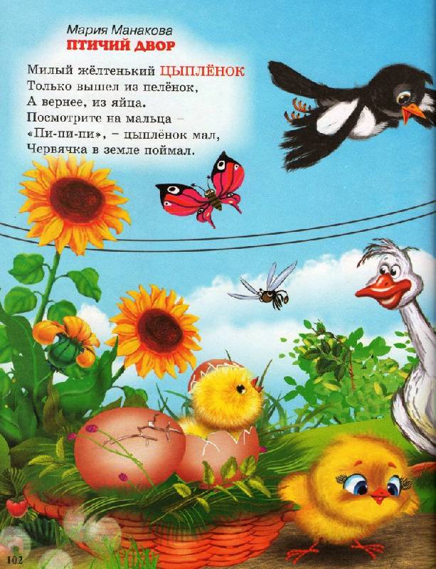 Иллюстрация 15 из 69 для Добрые стихи малышам | Лабиринт - книги. Источник: Zhanna