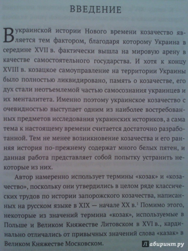 Иллюстрация 3 из 12 для О возникновении украинского козачества - Владимир Марков | Лабиринт - книги. Источник: Keane