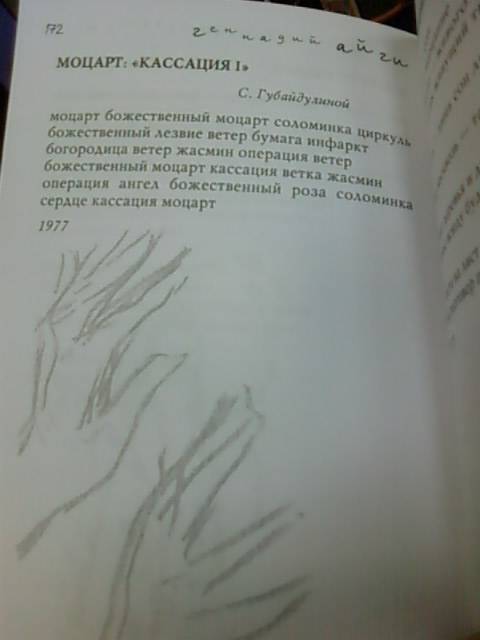 Иллюстрация 11 из 13 для Стихотворения - Геннадий Айги | Лабиринт - книги. Источник: lettrice