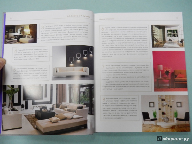 Иллюстрация 4 из 29 для Дизайн вашей квартиры. 500 творческих идей - Сафина, Субеева | Лабиринт - книги. Источник: dbyyb