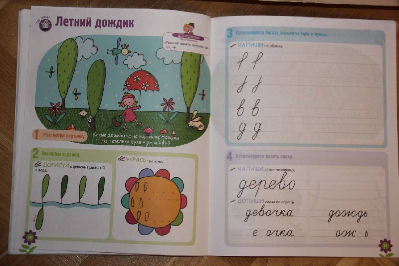 Иллюстрация 11 из 15 для Развитие ребенка. 5-6 лет. Учимся писать - Жинет Гранкуэн-Жоли | Лабиринт - книги. Источник: Vilvarin  Laurea
