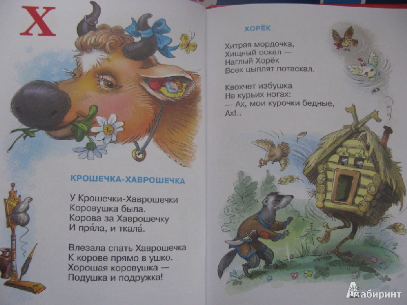 Иллюстрация 15 из 19 для Азбука Бабы-Яги - Андрей Усачев | Лабиринт - книги. Источник: Камелия