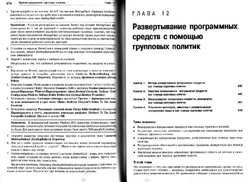 Иллюстрация 21 из 24 для Планирование, внедрение и поддержка инфрастр. Active Directory Microsoft Windows Server 2003 (+CD) - Спилман, Хадсон, Крафт | Лабиринт - книги. Источник: Юта