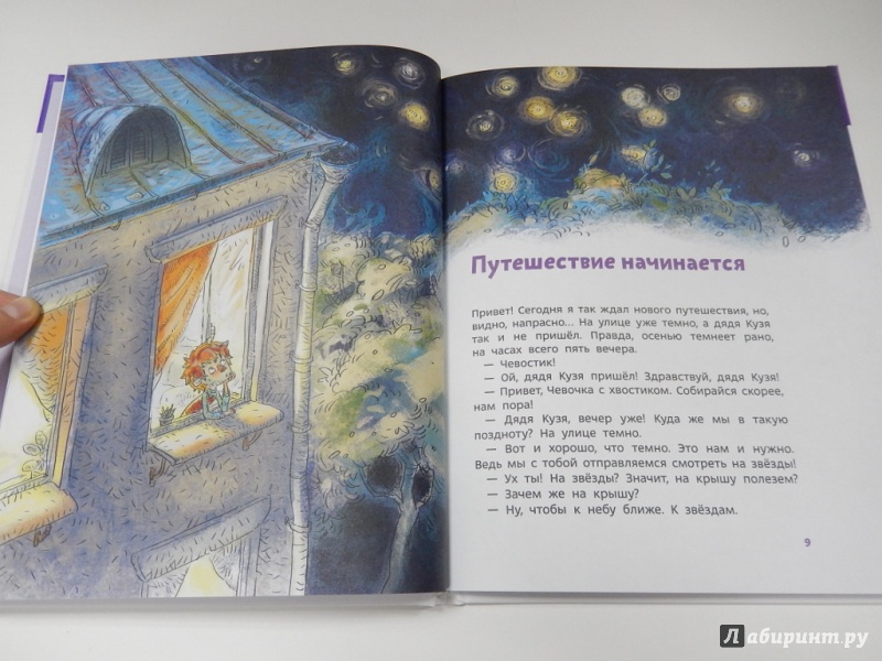 Иллюстрация 20 из 148 для Увлекательная астрономия - Елена Качур | Лабиринт - книги. Источник: dbyyb