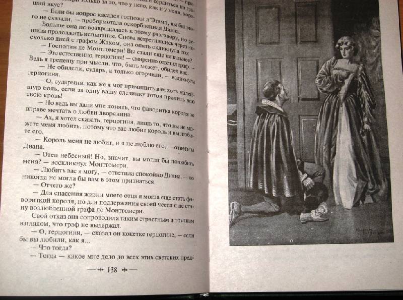 Иллюстрация 9 из 12 для Две Дианы - Александр Дюма | Лабиринт - книги. Источник: Zhanna