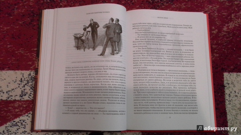 Иллюстрация 8 из 30 для Записки о Шерлоке Холмсе - Артур Дойл | Лабиринт - книги. Источник: МаРии