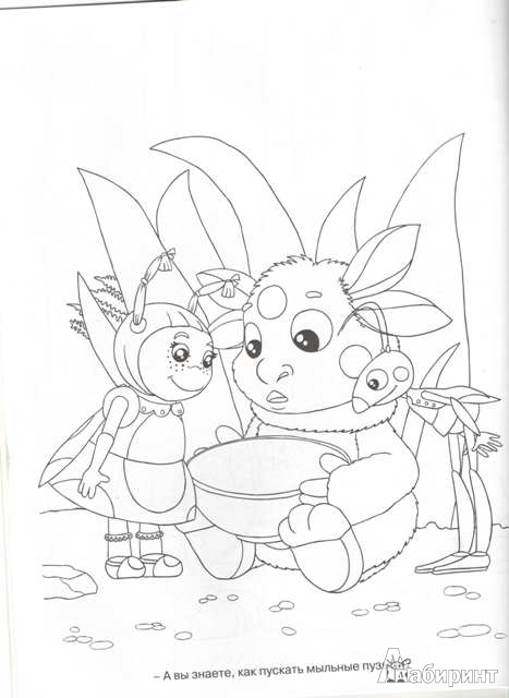 Иллюстрация 2 из 3 для Волшебная раскраска "Лунтик и его друзья" (№ 10145) | Лабиринт - книги. Источник: Кин-дза-дза