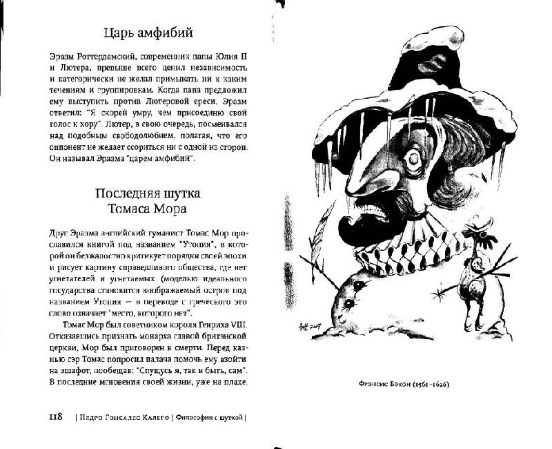 Иллюстрация 9 из 15 для Философия с шуткой - Педро Калеро | Лабиринт - книги. Источник: Юта