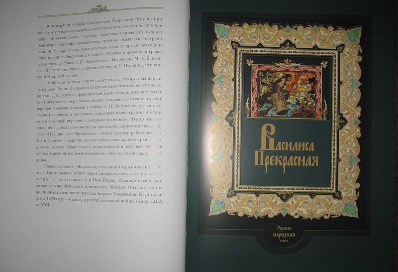 Иллюстрация 10 из 44 для Жар-птица. Русские сказки | Лабиринт - книги. Источник: Трухина Ирина