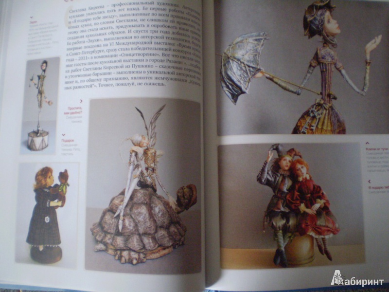 Иллюстрация 14 из 43 для Куклы из пластика. Изготовление, коллекционирование, реставрация - Лидия Мудрагель | Лабиринт - книги. Источник: Исаева  Светлана