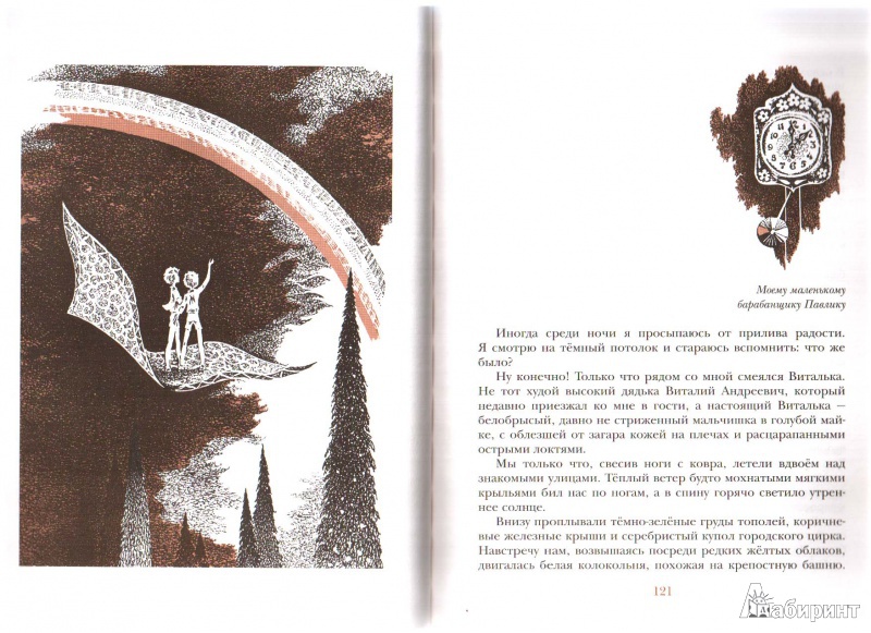 Иллюстрация 9 из 62 для Летящие сказки - Владислав Крапивин | Лабиринт - книги. Источник: Елена Воскресенская