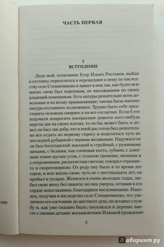 Иллюстрация 26 из 33 для Село Степанчиково и его обитатели - Федор Достоевский | Лабиринт - книги. Источник: korepashkin