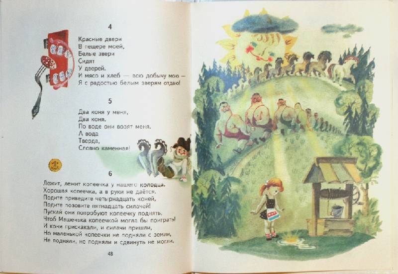 Иллюстрация 13 из 35 для Чудо-дерево - Корней Чуковский | Лабиринт - книги. Источник: Лана