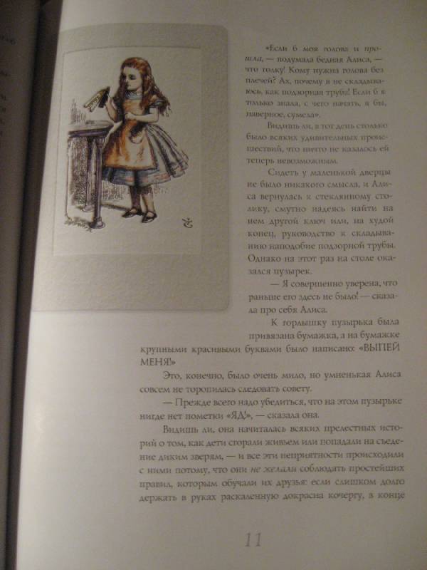 Иллюстрация 7 из 26 для Алиса в стране чудес (+ аудиокнига CD) - Льюис Кэрролл | Лабиринт - книги. Источник: Ребекка Попова