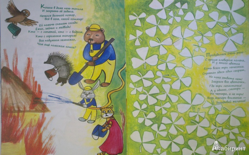 Иллюстрация 6 из 24 для Волшебная книга. Занимательная книга для детей 3-4 лет - Веревка, Фомина | Лабиринт - книги. Источник: Katty