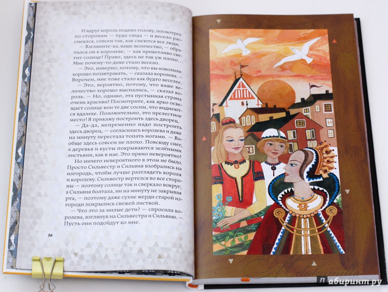 Иллюстрация 131 из 153 для Сказки - Сакариас Топелиус | Лабиринт - книги. Источник: Букландия