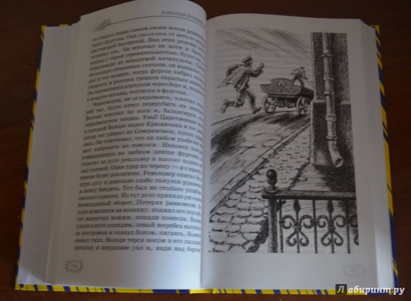 Иллюстрация 18 из 39 для Дорогами приключений | Лабиринт - книги. Источник: Лабиринт