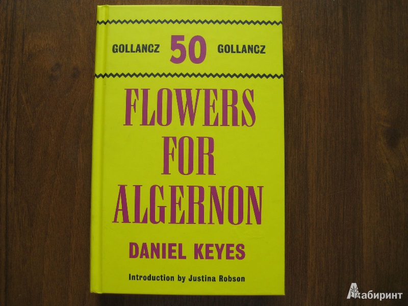 Иллюстрация 2 из 16 для Flowers For Algernon - Daniel Keyes | Лабиринт - книги. Источник: Баскова  Юлия Сергеевна