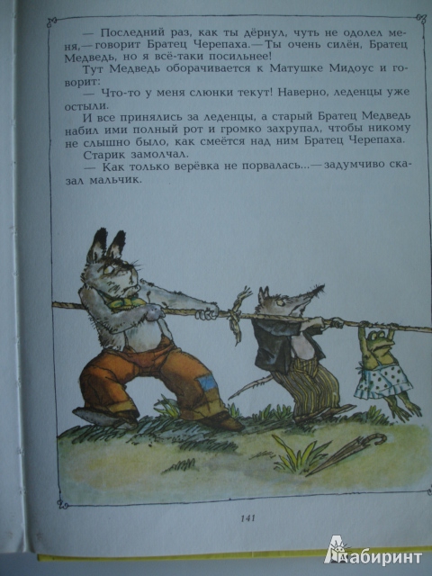 Иллюстрация 38 из 45 для Как Братец Кролик победил Слона - Джоэль Харрис | Лабиринт - книги. Источник: Blackboard_Writer