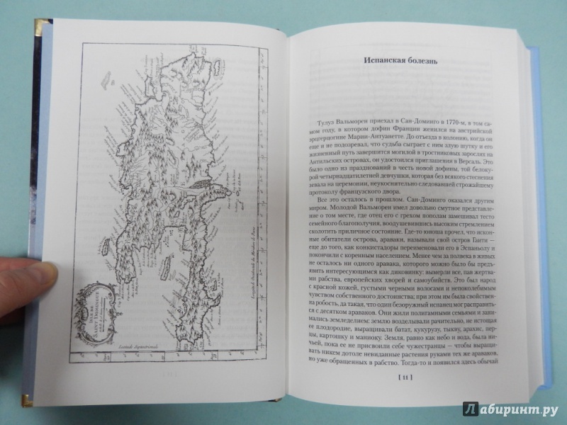 Иллюстрация 5 из 24 для Остров в глубинах моря - Исабель Альенде | Лабиринт - книги. Источник: dbyyb