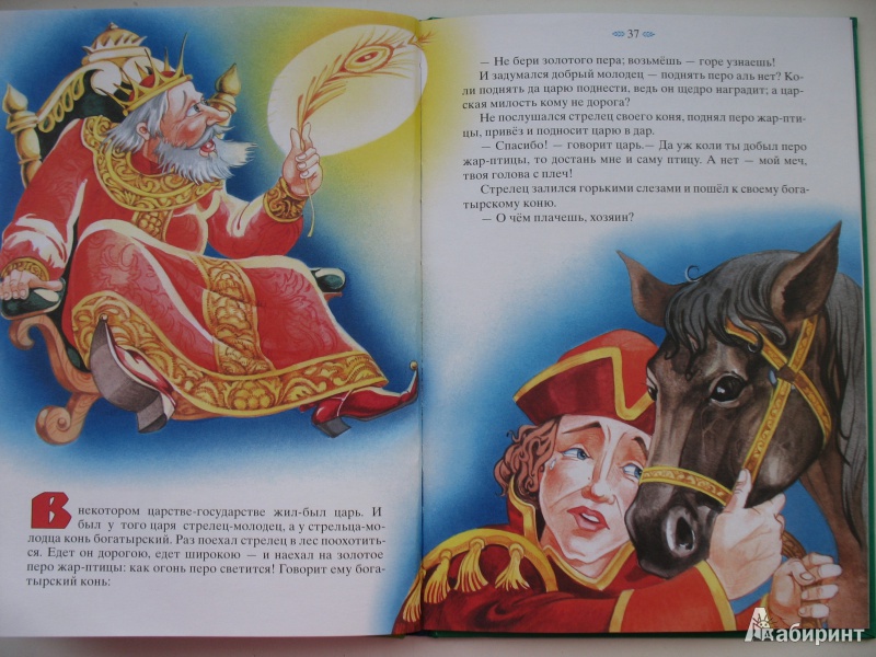 Иллюстрация 11 из 20 для Хрустальная гора. Русские волшебные сказки | Лабиринт - книги. Источник: Tatyana_G