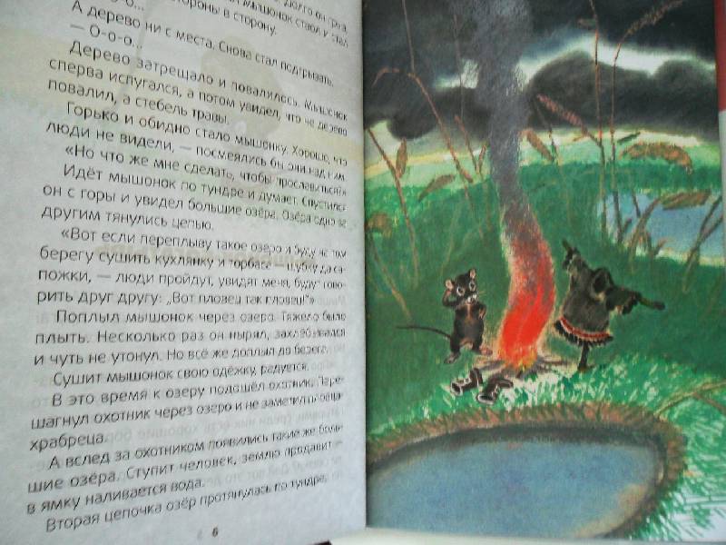 Иллюстрация 3 из 7 для Хитрая лиса | Лабиринт - книги. Источник: Nett