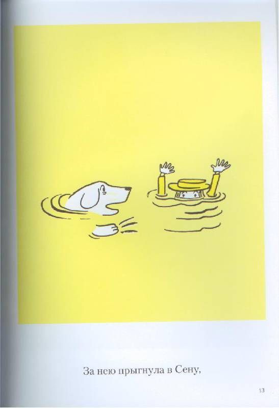 Иллюстрация 24 из 43 для Мадлен и собака - Людвиг Бемельманс | Лабиринт - книги. Источник: Осьминожка