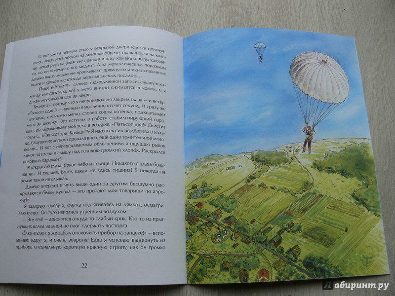 Иллюстрация 32 из 44 для Парашюты. Шаг в небо - Дмитрий Пентегов | Лабиринт - книги. Источник: Irbis