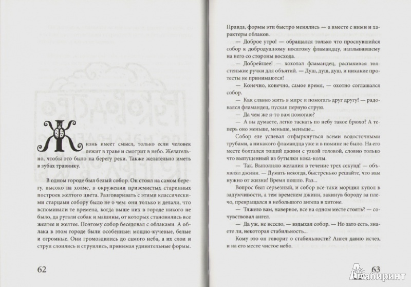 Иллюстрация 6 из 13 для Сказки не про людей - Андрей Степанов | Лабиринт - книги. Источник: Милешин  Юрий