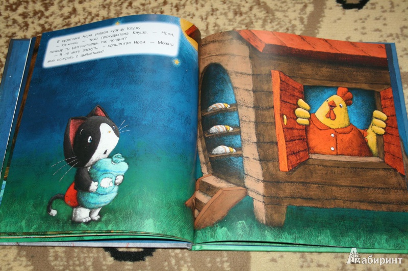 Иллюстрация 7 из 34 для Спокойной ночи, котенок - Бригитта Венингер | Лабиринт - книги. Источник: Рудис  Александра
