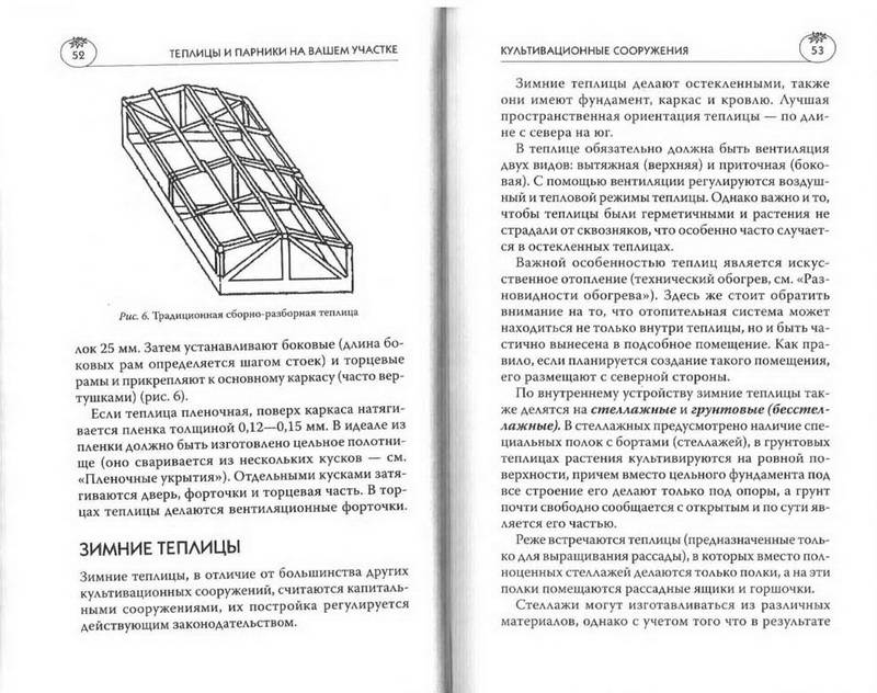 Иллюстрация 30 из 31 для Теплицы и парники на вашем участке - Мария Цветкова | Лабиринт - книги. Источник: Ялина