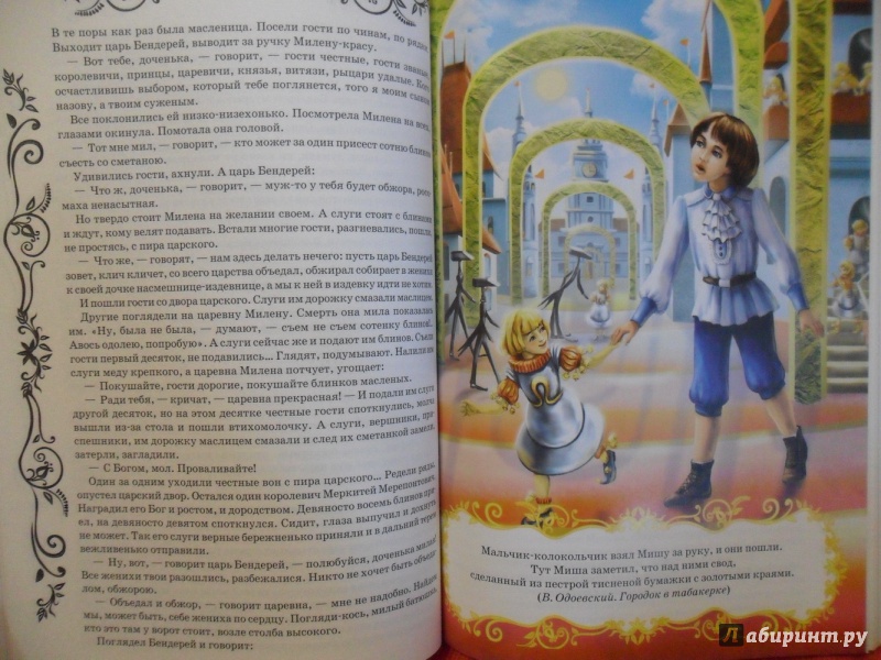 Иллюстрация 15 из 29 для 100 волшебных сказок мира | Лабиринт - книги. Источник: sleits