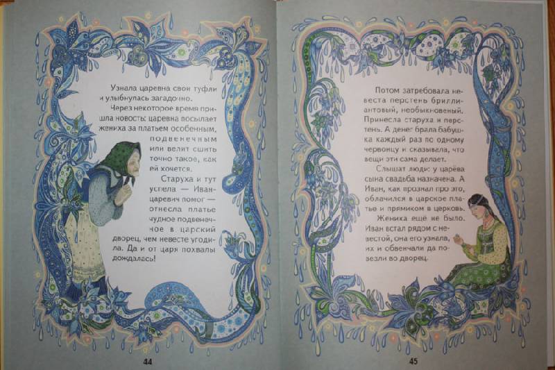 Иллюстрация 15 из 18 для Жар-птица | Лабиринт - книги. Источник: cuchaletta