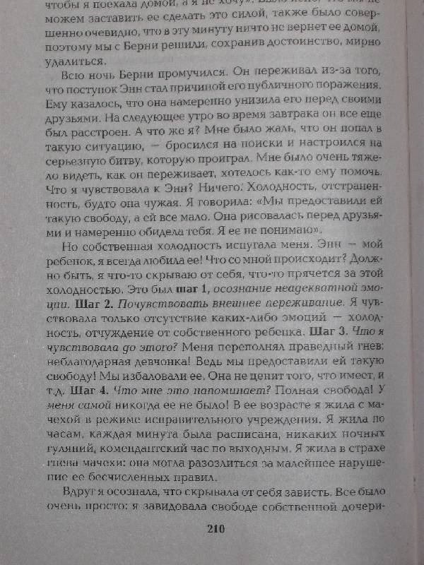 Иллюстрация 5 из 9 для Гештальт-самотерапия: Новые техники личностного роста - Мюриэл Шиффман | Лабиринт - книги. Источник: Nett