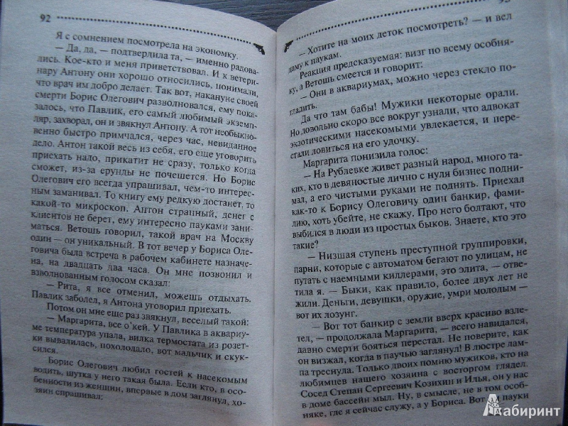 Иллюстрация 28 из 29 для Шекспир курит в сторонке - Дарья Донцова | Лабиринт - книги. Источник: Ольга