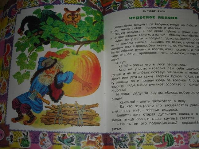 Иллюстрация 30 из 40 для Сказочная страна для самых маленьких | Лабиринт - книги. Источник: Павлинова  Ирина Евгеньевна
