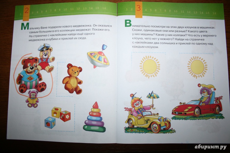 Иллюстрация 8 из 29 для Развиваем внимание малыша. 2-3 года | Лабиринт - книги. Источник: Рудис  Александра