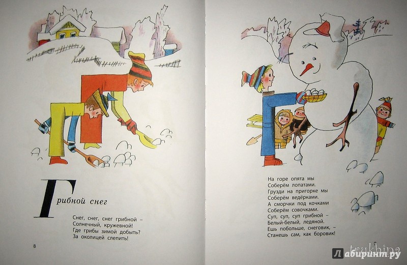 Иллюстрация 37 из 64 для Праздник Букваря - Михаил Яснов | Лабиринт - книги. Источник: Трухина Ирина