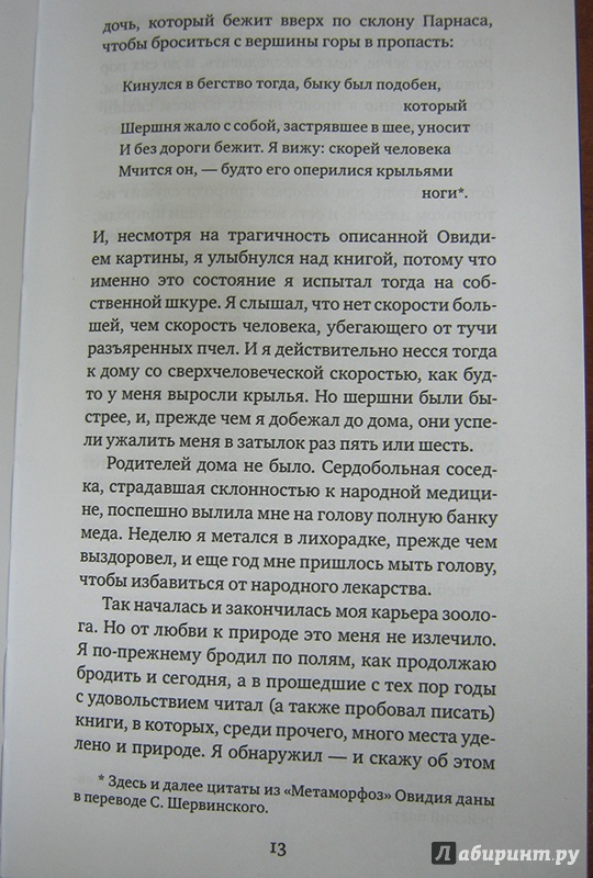 Иллюстрация 13 из 15 для Секреты обманчивых чудес. Беседы о литературе - Меир Шалев | Лабиринт - книги. Источник: Krakatuk